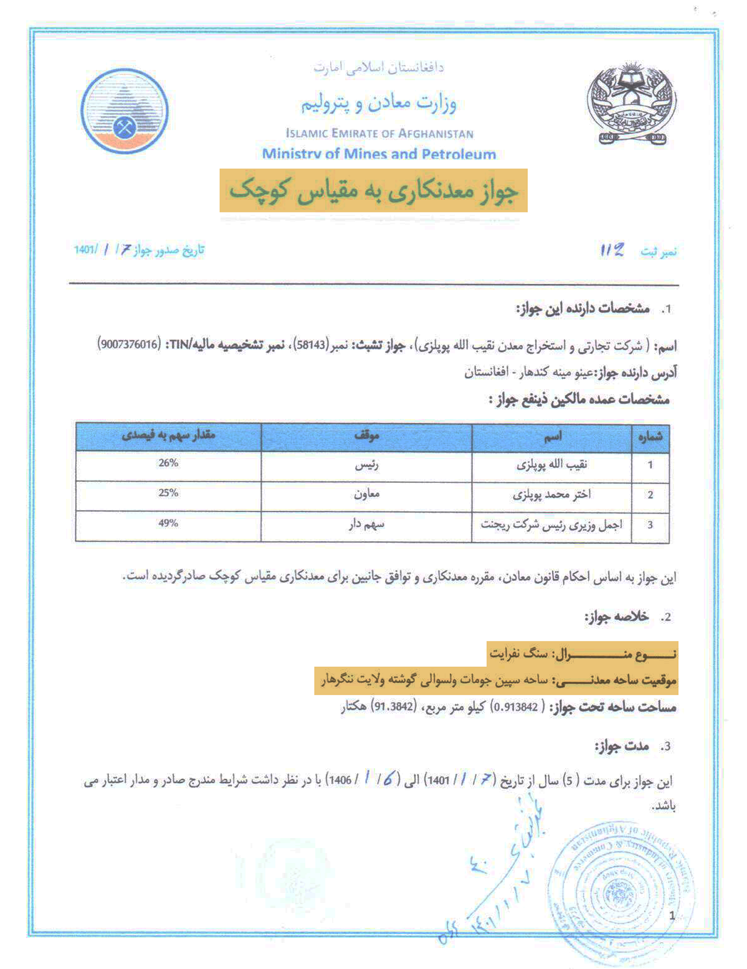 A image of a document for a small scale mining licence. The document is in Pashto and some line of text are highlighted in yellow.