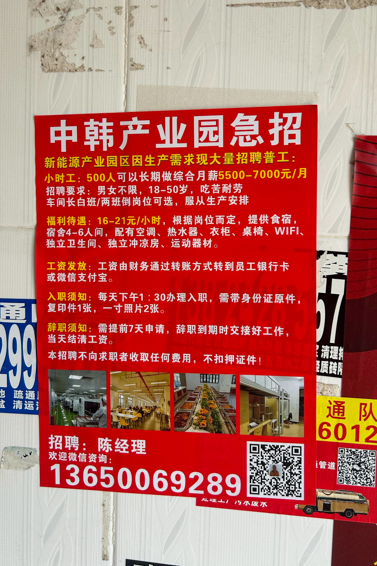 A recruitment poster advert in Sanhe, Guangdong province.