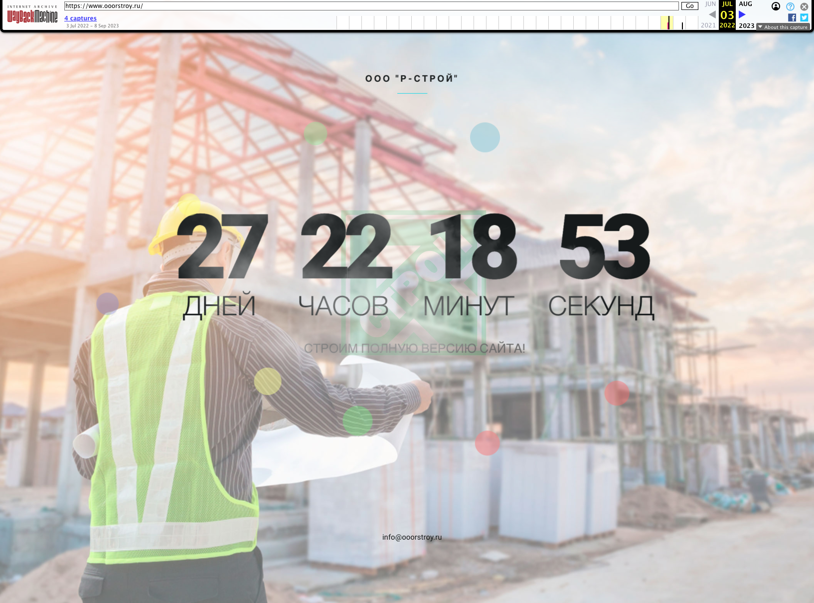 A screenshot of R-Stroy's website. It contains a large photo of construction workers, with the old green r-stroy logo faint in front. An arrow points to the logo, which is replicated larger to the side: