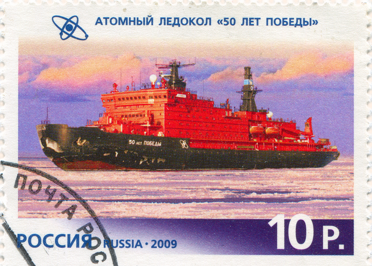 Un timbre-poste de 10p contenant une illustration d'un ballon avec une coque noire et des ponts rouges.